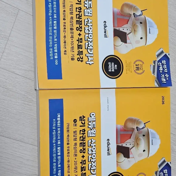 [BUNJANG] Eduwill 2026 Industrial Safety Engineer Practical Exam Study Guide (Written + Practical) / 2026 산업안전기사 실기 (필답형 + 작업형)