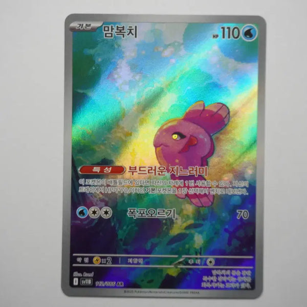 [BUNJANG] Hanpan Mambuchi AR Card / [S]한판) 맘복치 AR