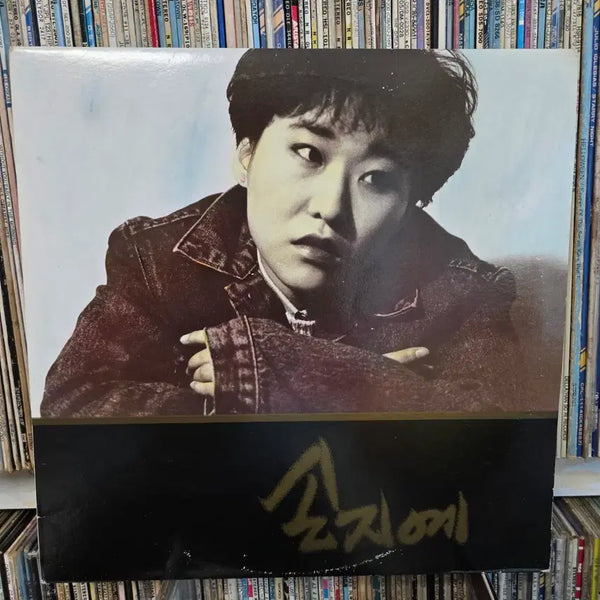 [BUNJANG] Son Ji Ye LP Record / 손지예 lp판