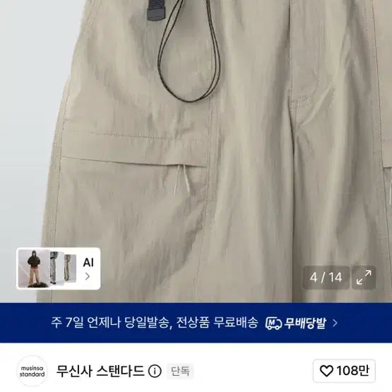 [BUNJANG] Musinsa Standard CN Belted Utility Pants Grayish Beige 30 / 무신사 스탠다드 CN 벨티드 유틸리티 팬츠 그레이쉬 베이지 30사이즈