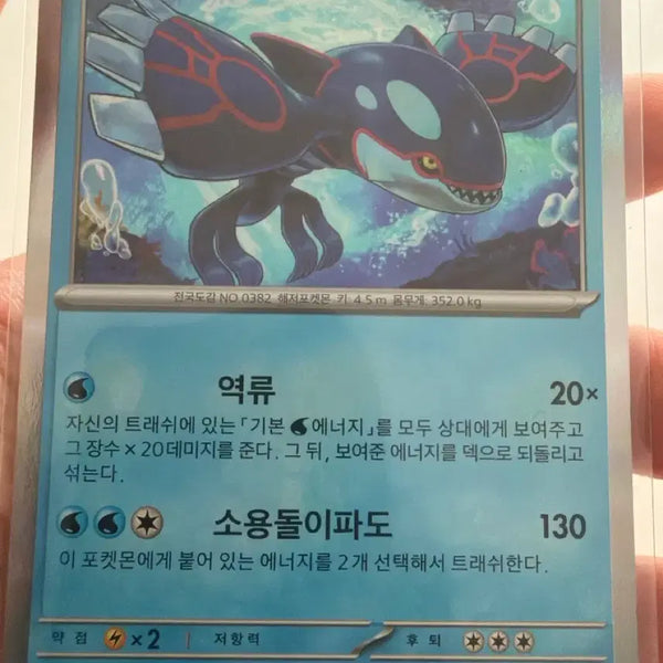 [BUNJANG] Pokemon Card Kyogre R / 포켓몬카드 가이오가 R