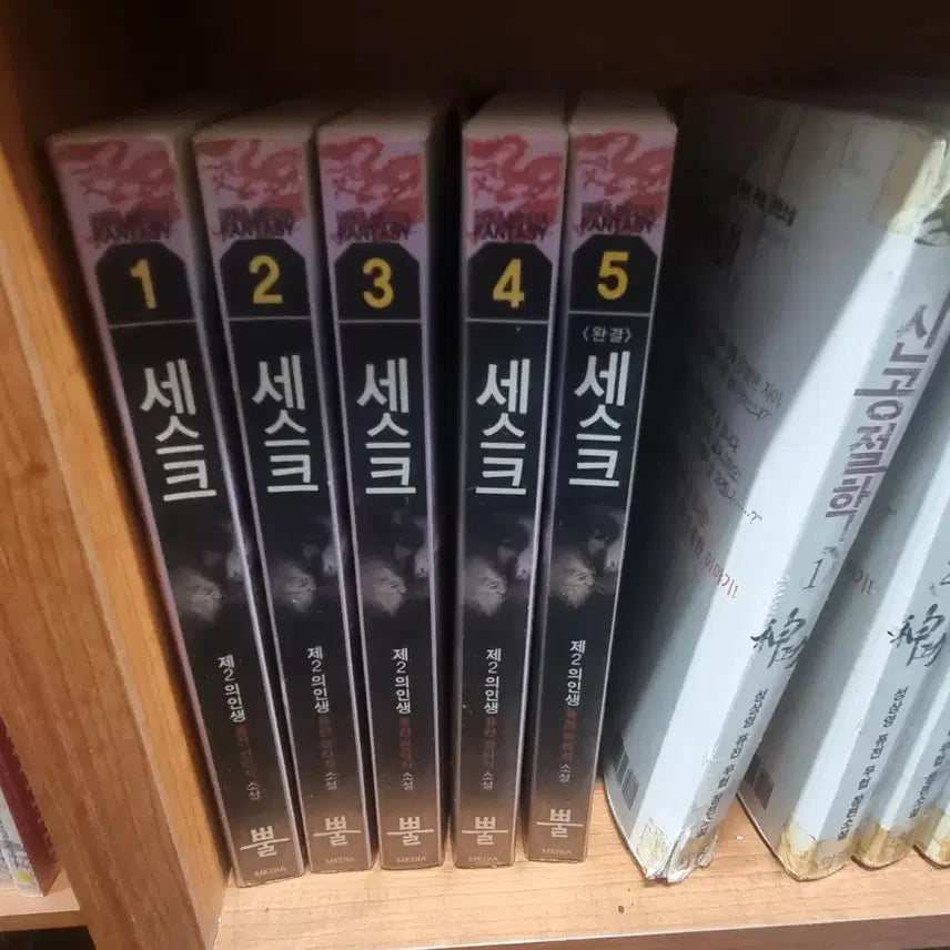 [BUNJANG] Sesuk 1-5 Complete: The Second Life Fusion Fantasy Novel / 세스크 1-5 완 제2의인생 퓨전 판타지 소설