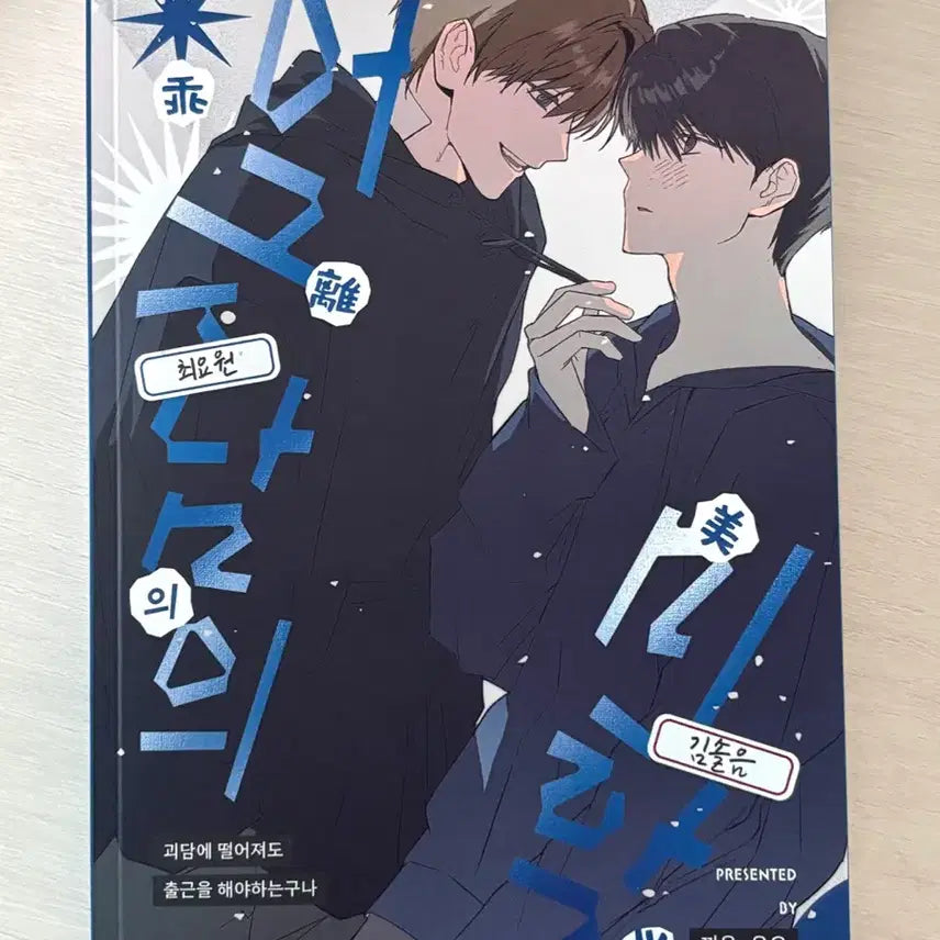 [BUNJANG] Goes Out Choi Sol Art Book 'Aesthetics of Deviation' / 괴출 최솔회지 어긋남의 미학 양도