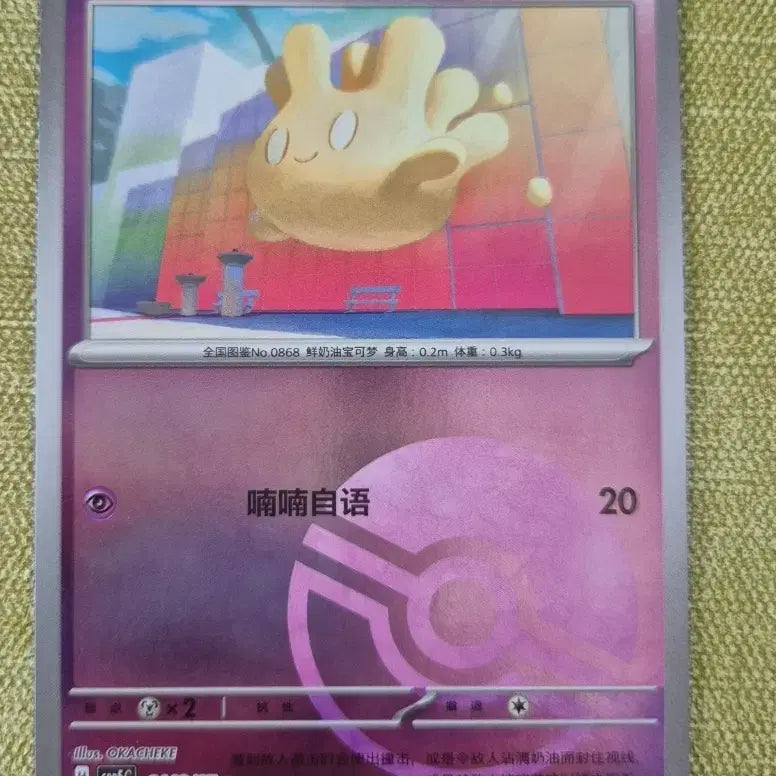 [BUNJANG] Pokemon Card - Mableek - 2102/07 / [포켓몬 카드 중판] 마빌크 2102/07