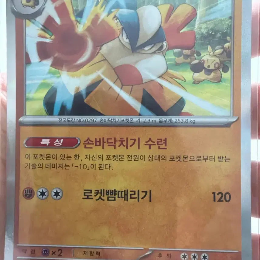 [BUNJANG] Pokemon Card Harimong R / 포켓몬카드 하리뭉 R