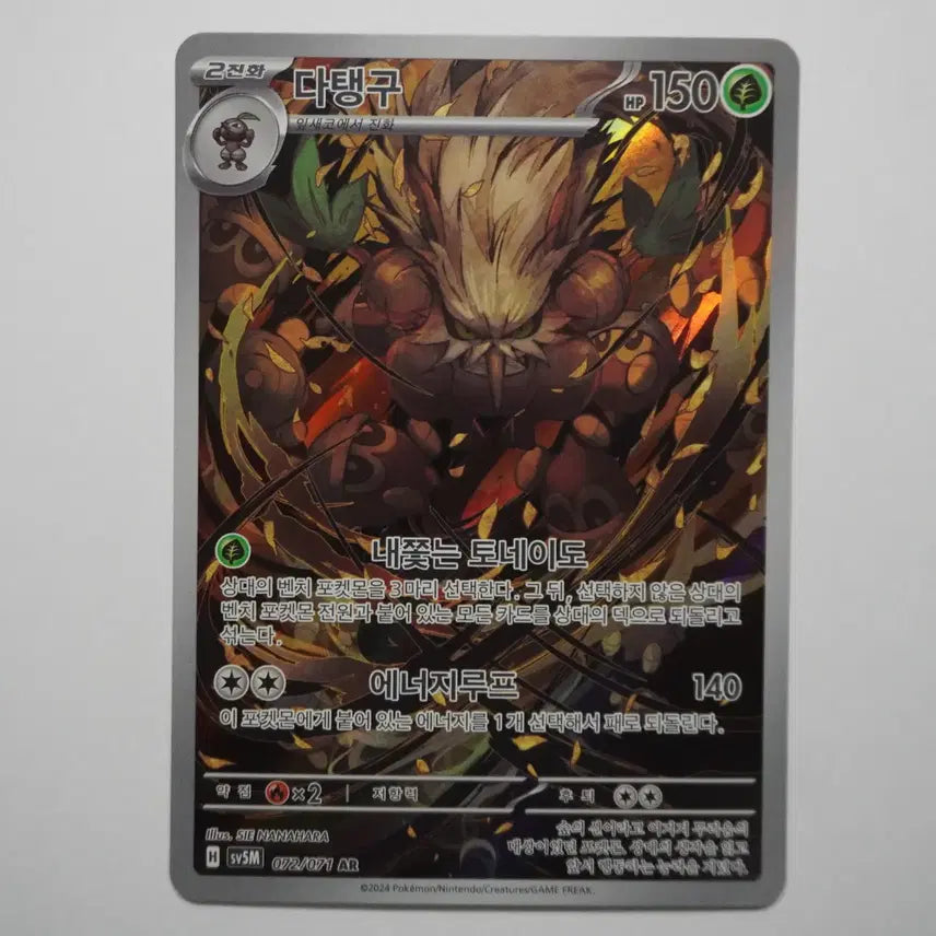 [BUNJANG] Datengu AR Card / 한판) 다탱구 AR