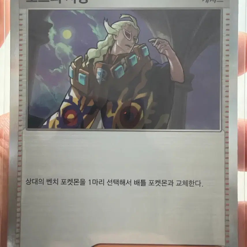 [BUNJANG] Pokemon Card Boss's Orders R / 포켓몬카드 보스의 지령 R