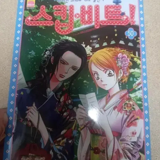 [BUNJANG] Yoshiaki Nakamura "Scandal Challenge" Volume 50 / 요시키 나카무라 스캔들 챌린지 50권(일택x)
