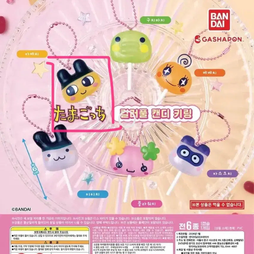 [BUNJANG] Bandai Tamagotchi Mamechi Candy Keychain / 반다이 다마고치 마메치 캔디 키링