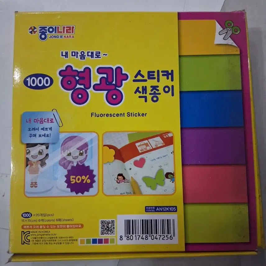 [BUNJANG] Jong-i-na-ra Fluorescent Sticker Colored Paper Set (20 Sets) / 종이나라 형광 스티커 색종이20세트1갑