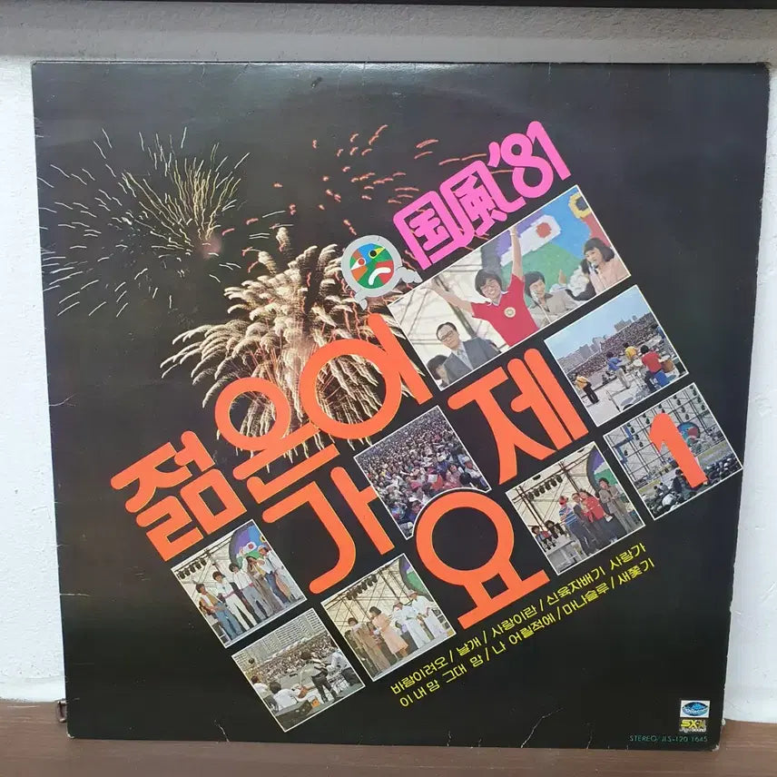 [BUNJANG] Gukpung 81 Young People's Song Festival LP - "Baramiryeo O" (Feat. Lee Yong) / 국풍81 젊은이의가요제 LP 바람이려오  이용 대상곡수록