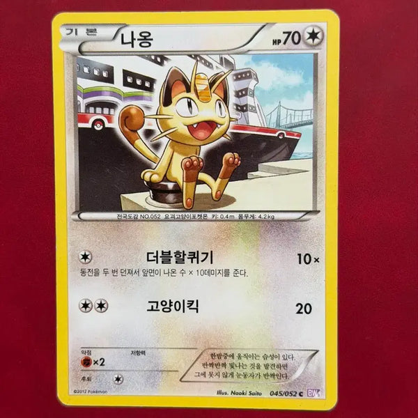 [BUNJANG] Pokemon Naong BW 045/052 Card (2012) / 귀여운 포켓몬 고대 희귀 카드 나옹 BW 045/052 -2012-