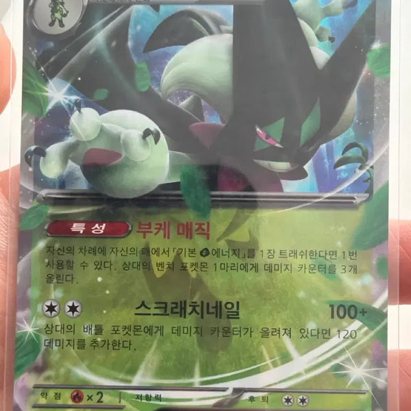 [BUNJANG] Pokemon Card Mascarana ex RR / 포켓몬카드 마스카나 ex RR