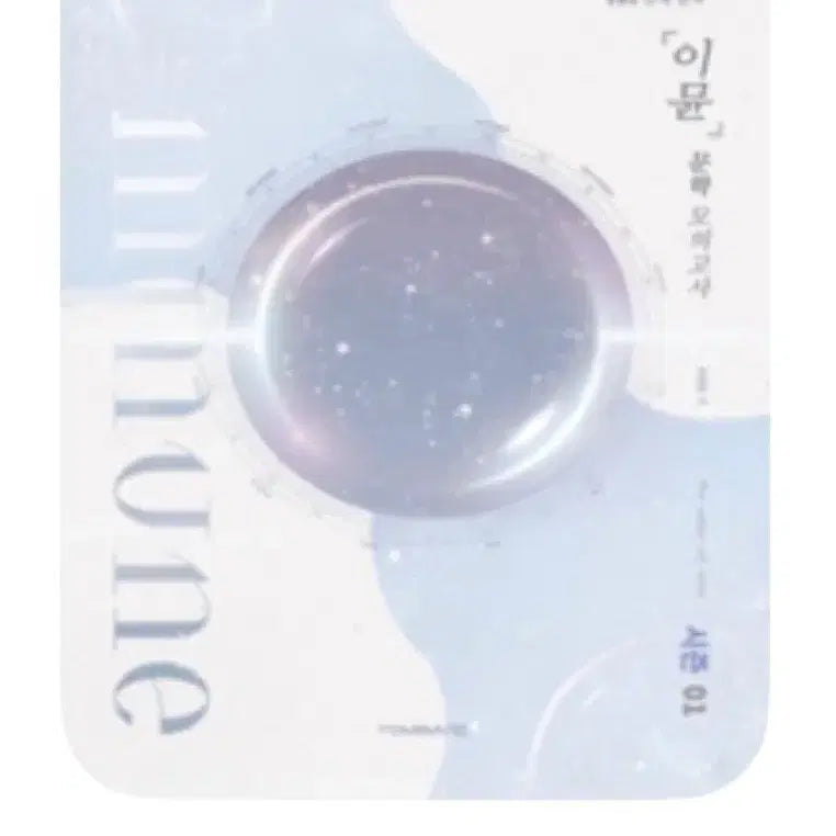 [BUNJANG] Yudaejong T Immune Literature Mock Exam / Immune Reading Season 2 / 유대종T 이뮨문학모고/이뮨독서 시즌2