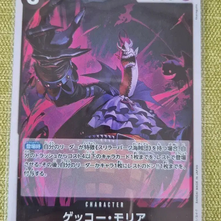 [BUNJANG] One Piece Card Japanese Getko Moria PRB02-013 / [원피스카드 일판] 겟코모리아 PRB02-013