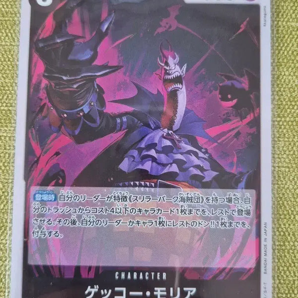 [BUNJANG] One Piece Card Japanese Getko Moria PRB02-013 / [원피스카드 일판] 겟코모리아 PRB02-013