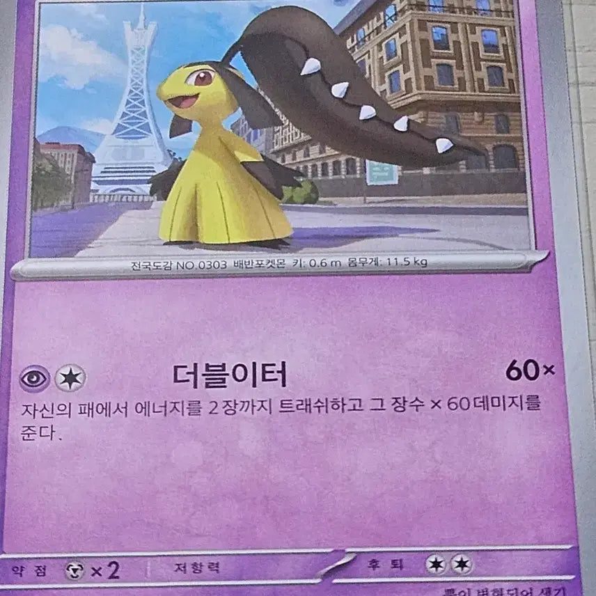 [BUNJANG] Pokemon Card Eelektross 031/080 C / 포켓몬 카드 입치트 031/080 C