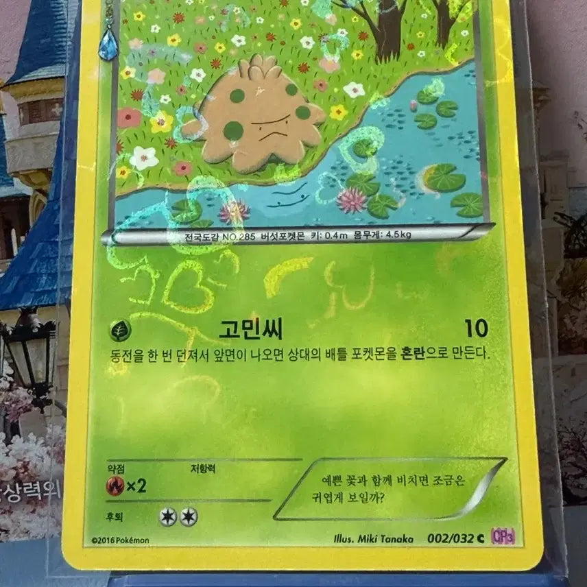 [BUNJANG] Pokemon Card - Shroomish (Heart-throb) Album Version / 포켓몬카드 버섯꼬 심쿵 앨범용