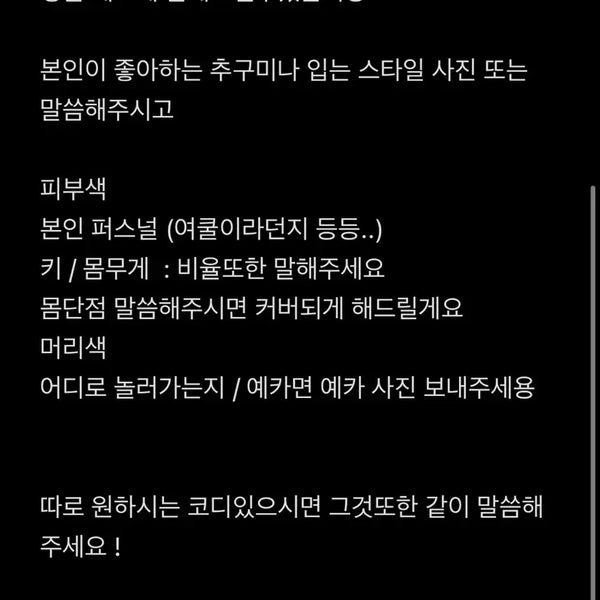 [BUNJANG] Personalized Fashion Styling Service / 옷 코디해드려요 !