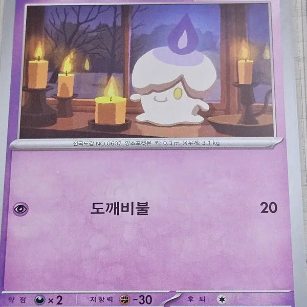 [BUNJANG] Pokemon Card - Litwick / 포켓몬 카드 불켜미
