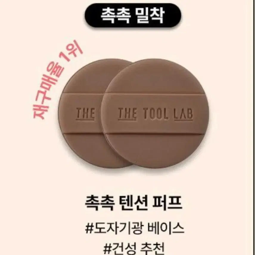 [BUNJANG] The Tool Lab Moist Tension Cushion Puff (Set of 10) / [10개 남음] 쿠션용 더툴랩 촉촉 텐션 쿠션 퍼프
