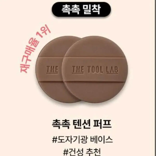 [BUNJANG] The Tool Lab Moist Tension Cushion Puff (Set of 10) / [10개 남음] 쿠션용 더툴랩 촉촉 텐션 쿠션 퍼프