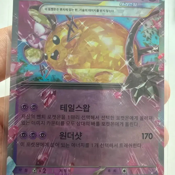 [BUNJANG] Pokemon Card Dedenne ex RR / 포켓몬카드 데덴네 ex RR