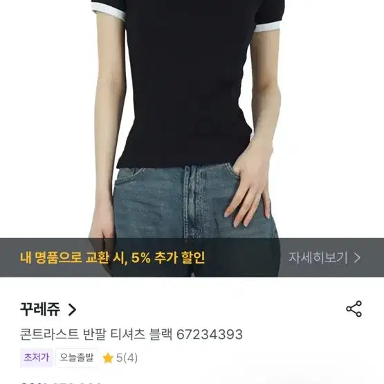 [BUNJANG] Courreges Contrast Short Sleeve T-Shirt Black / 꾸레쥬 콘트라스트 반팔 블랙