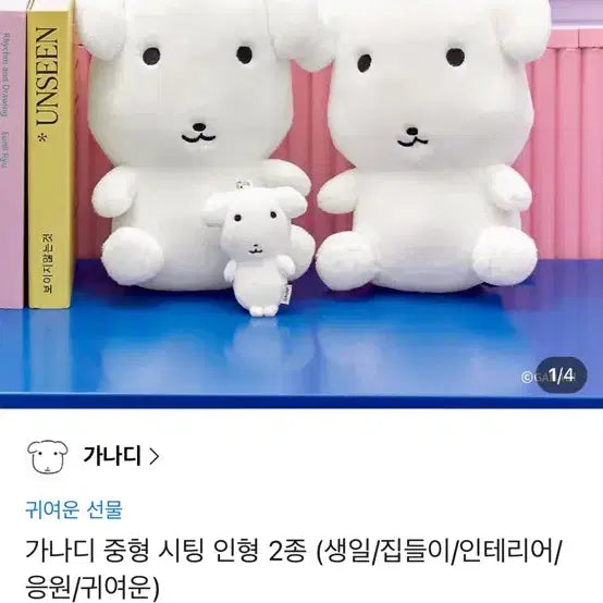 [BUNJANG] Ganady Medium Sitting Doll Set / 가나디 중형 시팅 인형