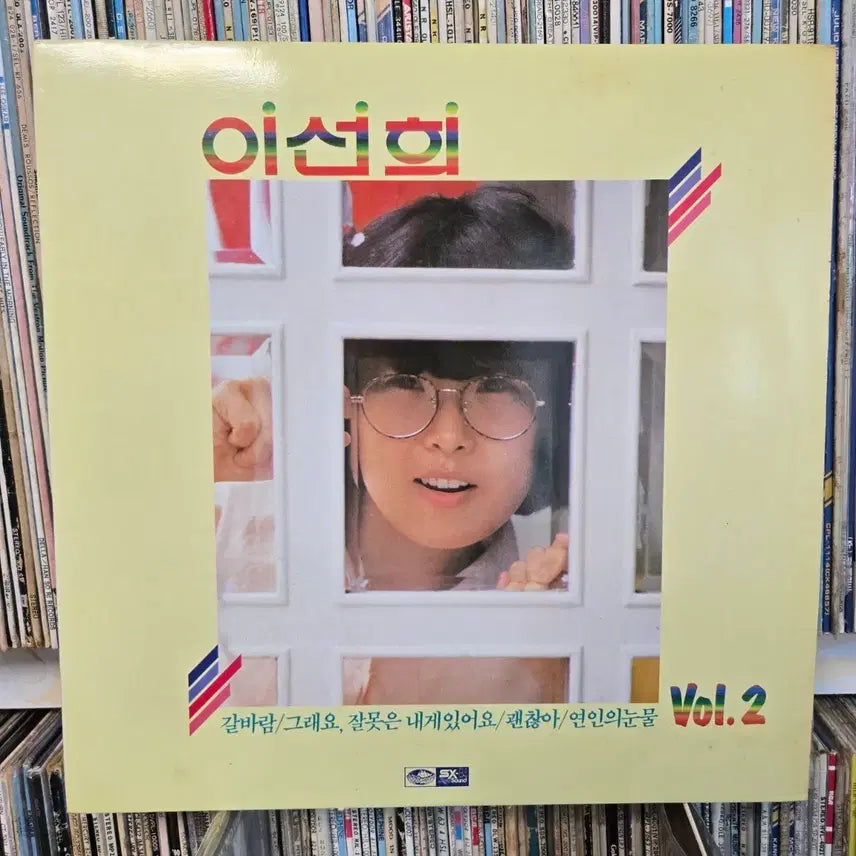 [BUNJANG] Lee Sun Hee 2nd Album Galbaram / Greayo, The Fault Is Mine / It's Okay / Lover's Tears LP / 이선희 2집 갈바람/그래요, 잘못은 내게 있어요/괜찮아/연인의 눈물 lp판