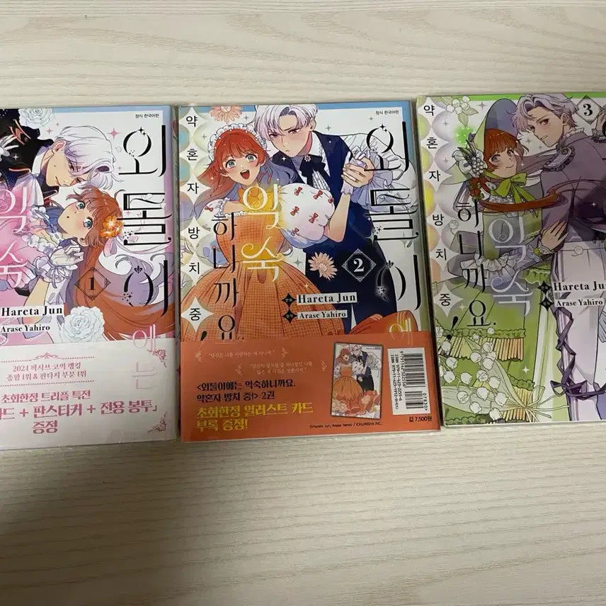 [BUNJANG] I'm Used to Being Alone, Neglecting My Fiancé! Volumes 1-3 First Edition / 외톨이에는 익숙하니까요, 약혼자 방치 중! 1-3권 초판