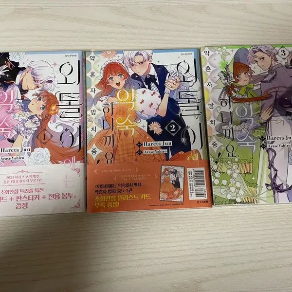 [BUNJANG] I'm Used to Being Alone, Neglecting My Fiancé! Volumes 1-3 First Edition / 외톨이에는 익숙하니까요, 약혼자 방치 중! 1-3권 초판