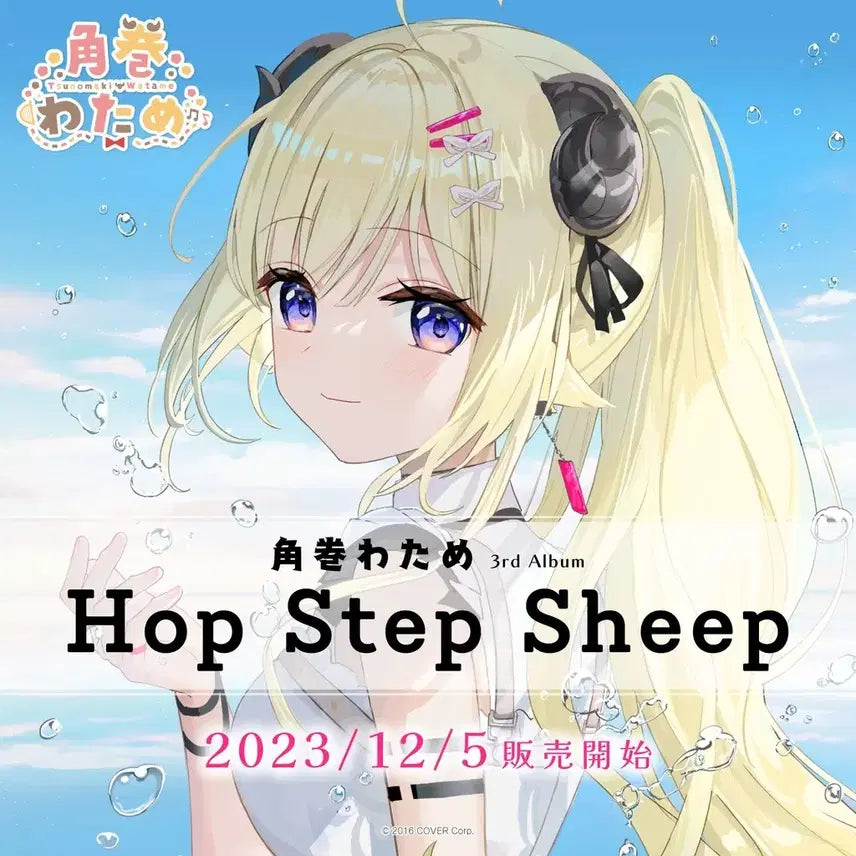 [BUNJANG] Hololive Tsunomaki Watame 3rd Album hop step sheep / 홀로라이브 츠노마키 와타메 3rd 앨범 hop step sheep 선행