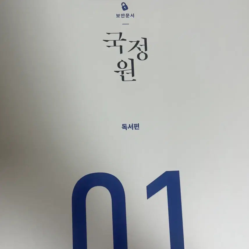 [BUNJANG] Bumjakga National Intelligence Service Security Document Textbook (Student Edition) Volumes 1-2 / 범작가 국정원 보안문서(수강생전용)