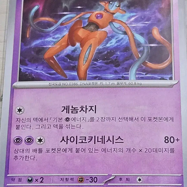 [BUNJANG] Pokémon Card Deoxys 031/083 U / 포켓몬 카드 테오키스 031/083 U