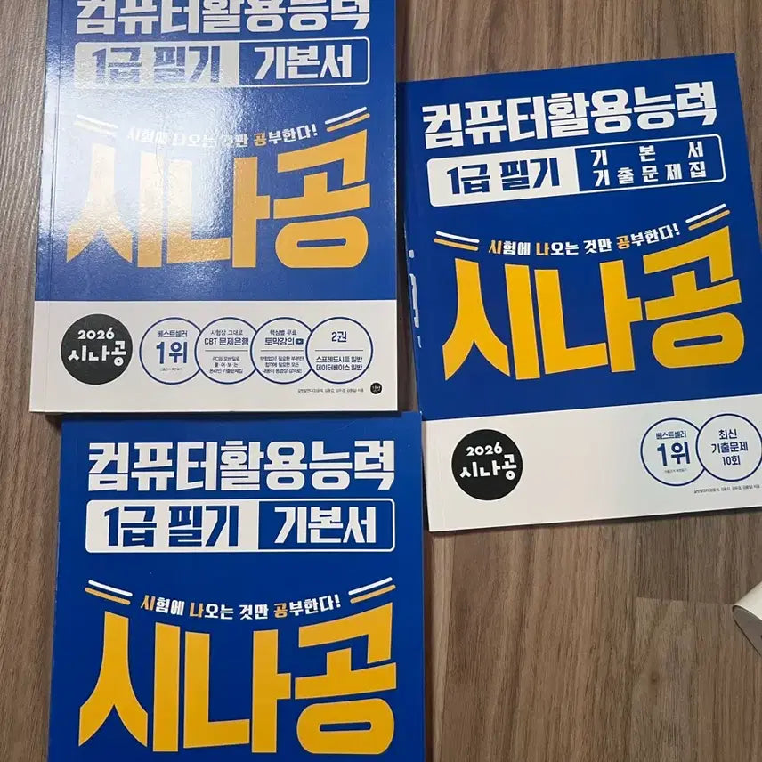 [BUNJANG] Sinagong 2026 Computer Application Skill Level 1 Textbook / 2026 시나공 컴퓨터활용능력 컴활 1급 기본서