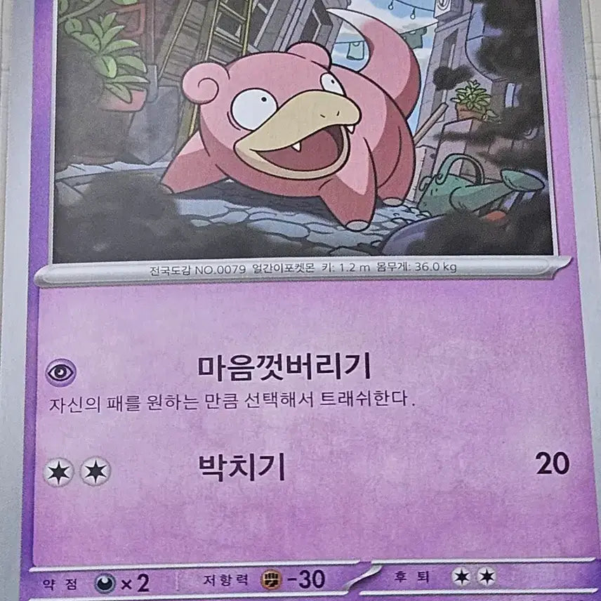 [BUNJANG] Pokemon Card Slowpoke 028/081 C / 포켓몬카드 야돈 028/081 C
