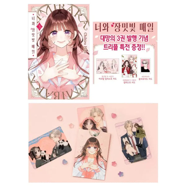 [BUNJANG] Your Rose-Tinted Days Manga Volume 3 Bundle Set with Triple POB and Photocard Paper Holder / (일괄) 만화 너와장밋빛매일 3권(트리플 특전)+포토카드, 종이 홀더 세트