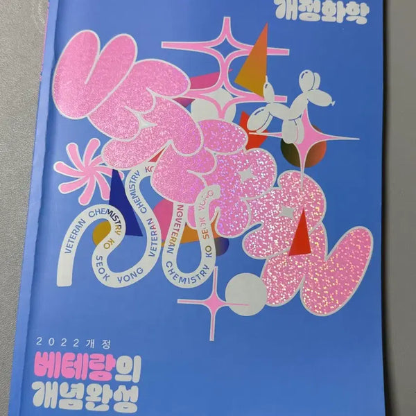 [BUNJANG] Megastudy Go Seok-yong Chemistry Veteran Concept Completion Textbook / [22개정 화학] 메가스터 고석용 화학 베테랑의 개념완성 양도