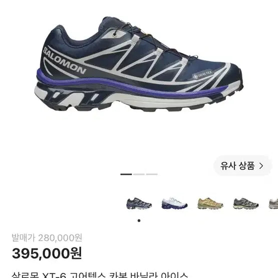 [BUNJANG] Salomon XT-6 GORE-TEX Carbon Vanilla Ice Sneakers / 살로몬 XT-6 고어텍스 카본 바닐라 아이스 280