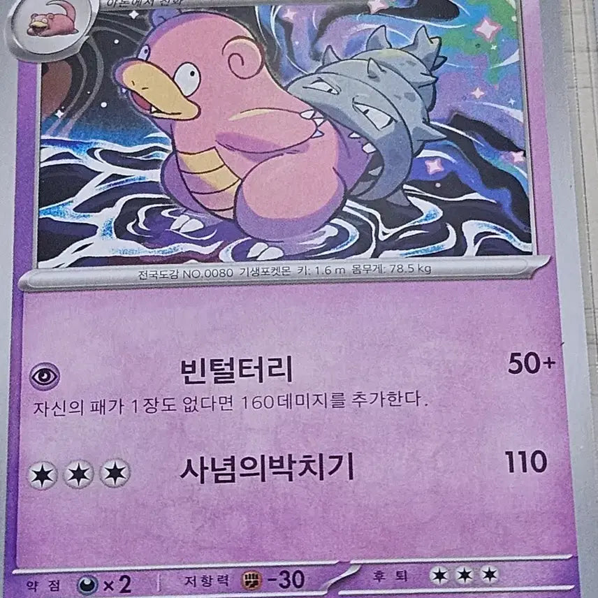 [BUNJANG] Pokemon Card Slowking 029/081 U / 포켓몬카드 야도란 029/081 U