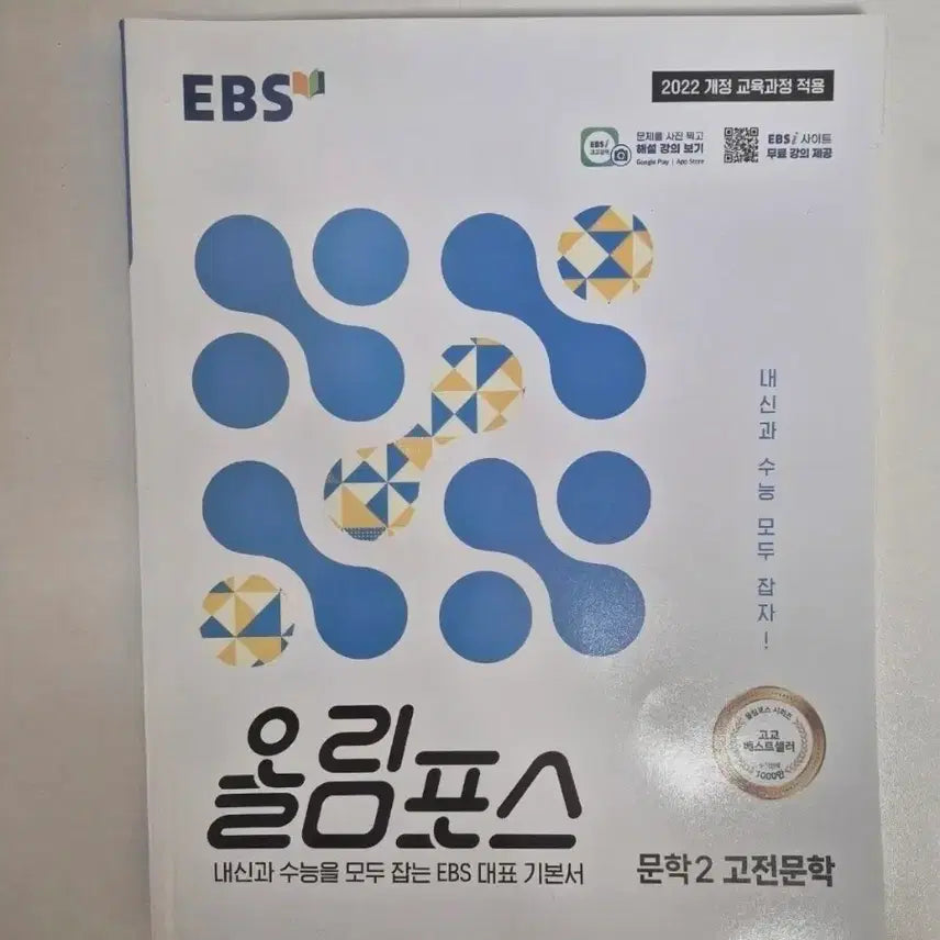 [BUNJANG] EBS Olympus 2022 Revised Edition Classic and Modern Literature Math Problem Books (Sealed) / 22개정 EBS 올림포스 고전문학 현대문학 대수 문제집(미개봉)