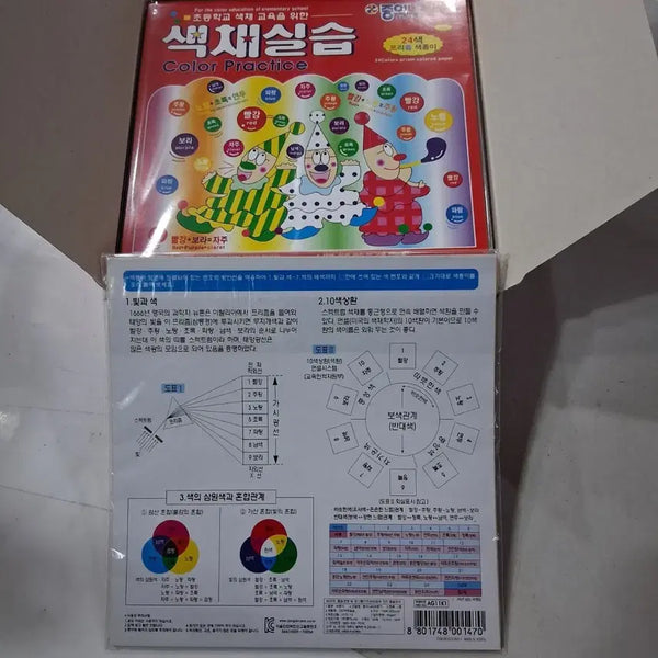 [BUNJANG] Jonguinara Color Practical Set for Color Education / 종이나라색채 교육을 위한 색채 실습20세트