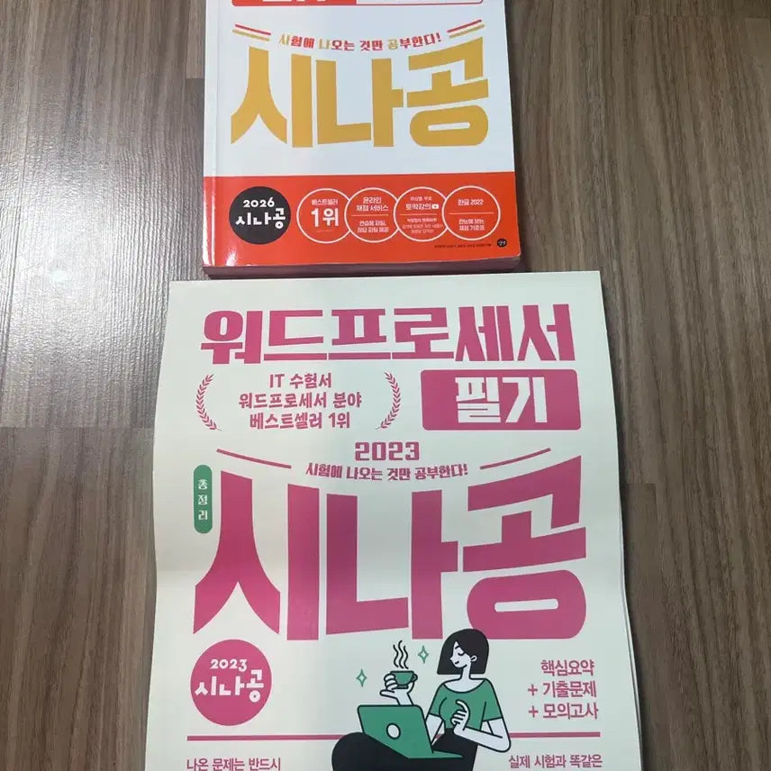 [BUNJANG] Sinagong Word Processor Practical Skills Textbook 2026 Edition / 워드프로세서 실기 기본서 시나공 2026년 버전