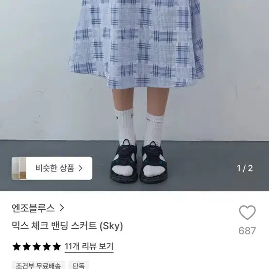 [BUNJANG] Enobless Mix Check Banding Skirt (Sky) / 엔조블루스 믹스 체크 밴딩 스커트 (Sky)