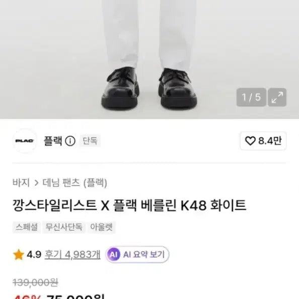 [BUNJANG] KANGSTYLIST x PLAC Berlin K48 Cream Jeans / 크림진 30  깡스타일리스트  플랙 베를린 K48 화이트 1회착용
