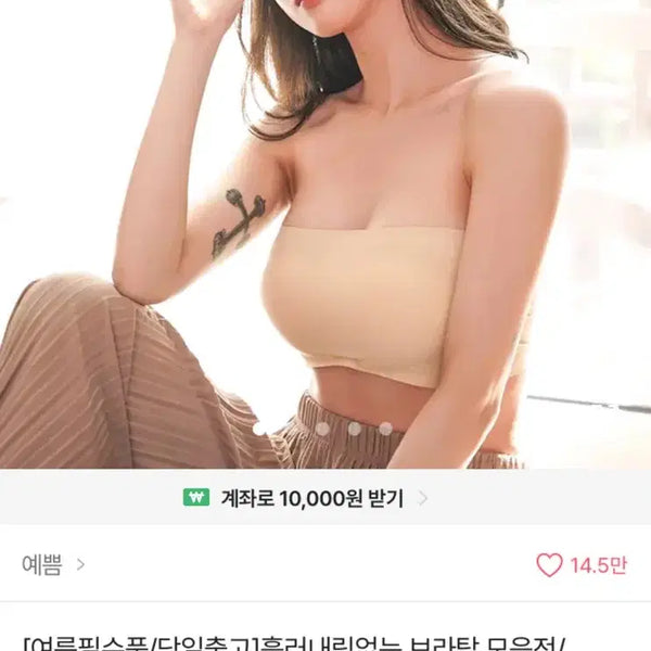 [BUNJANG] ABLY Summer Essential Bra Top Collection / 에이블리 [여름필수품/당일출고]흘러내림없는 브라탑 모음전/오프숄더 브라 언더웨어 나시 캡나시 비치웨어 요가복 튜브탑  누드브라 속옷 뽕패드 패치 반컵브라 웨딩브라 오프숄더 여름