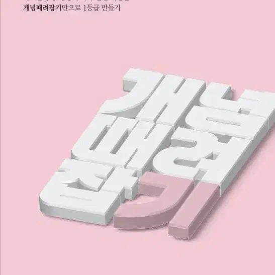[BUNJANG] Jeong Seung-je 'Gaet-Jap' 2026 Math I Textbook / 정승제 개때잡 2026 수1