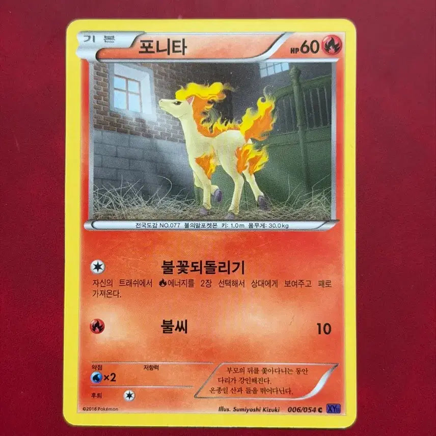 [BUNJANG] Pokemon Ponyta XY Rare Card / 귀여운 포켓몬 고대 희귀 카드 포니타 XY