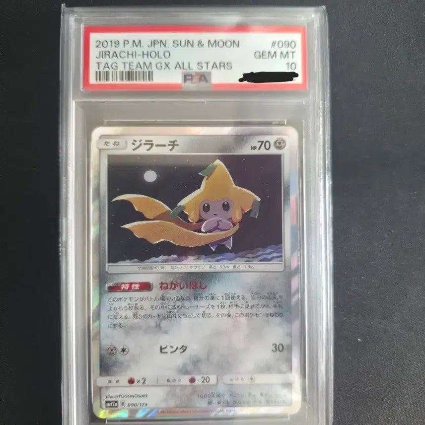 [BUNJANG] Pokemon Jirachi Card PSA 10 (2019) / 포켓몬 카드 psa10